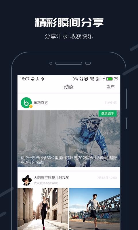 步道乐跑模拟器刷代跑图3