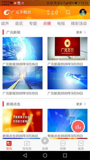 广元手机台图2