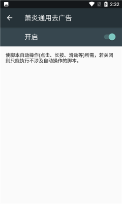 萧炎通用跳广告11以上授权app手机版免费下载截图1