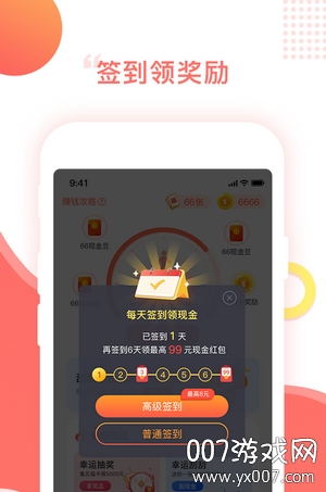 金牛计步app截图3