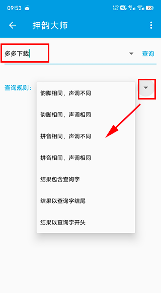 押韵大师app官网版
