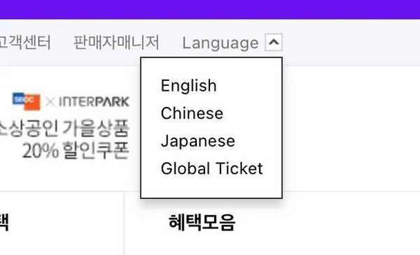 interpark ticket购票国际版