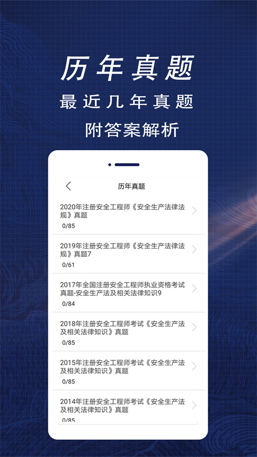 注册安全工程师全题库官方版图3