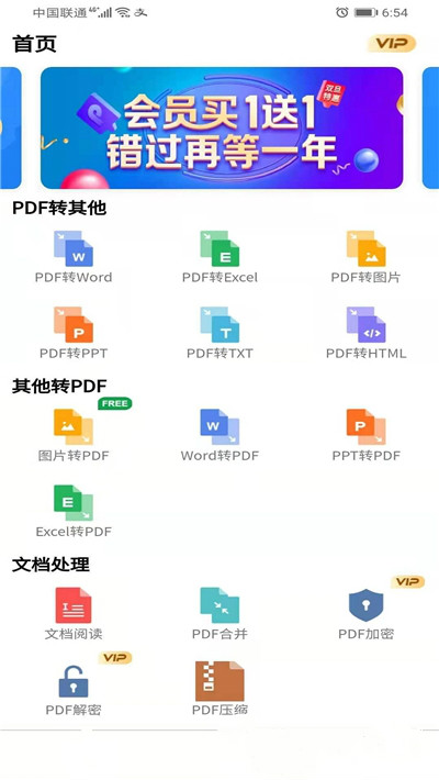 便捷PDF转换器截图5