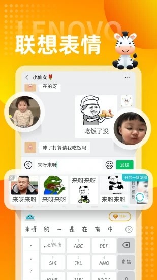 斑马输入法iOS图1