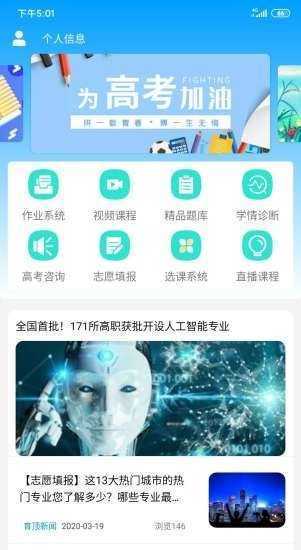 高考升学通截图5