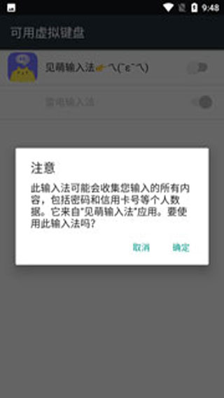 见萌输入法纯净版图2