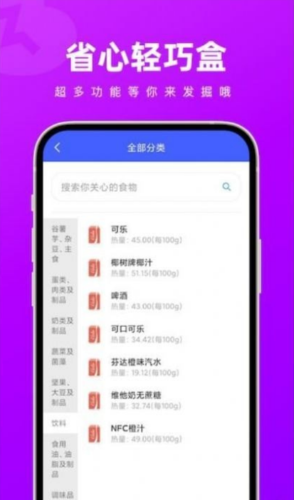 省心轻巧盒app官方版截图3