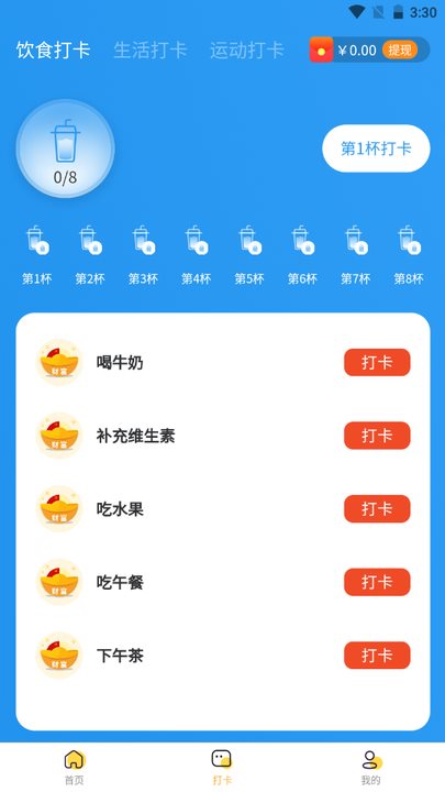 悦动计步图2