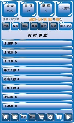 外卖模拟器中文版图2