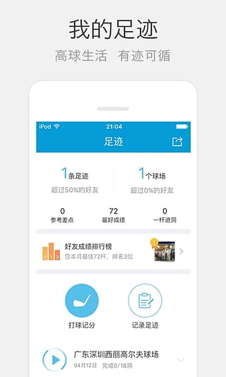 云高高尔夫截图1