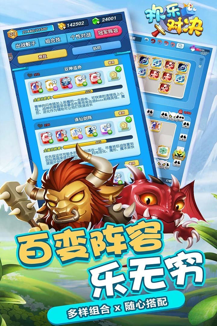 欢乐对决免费版截图2