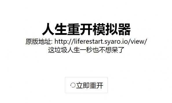 liferestart中文版