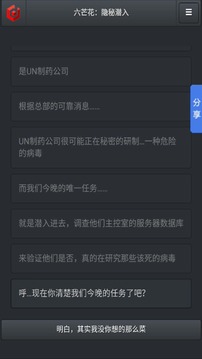 六芒花隐秘潜入截图1