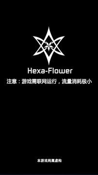 六芒花隐秘潜入