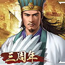 三国志战棋版小米版图标