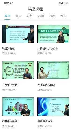 高考升学通截图1