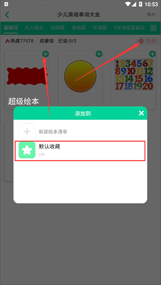 超级绘本图2