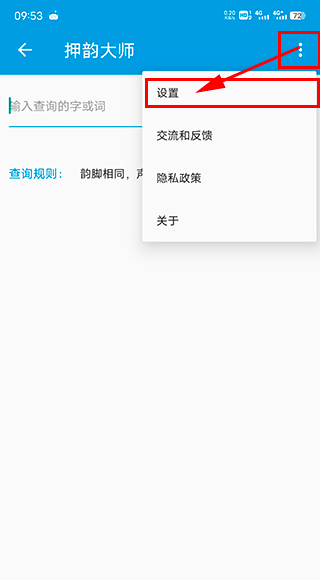 押韵大师app官网版