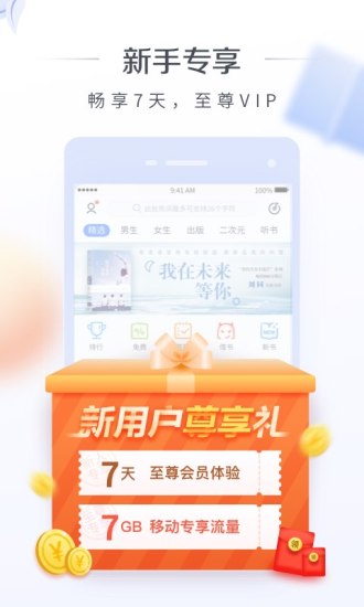 咪咕阅读小说app图2