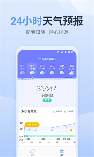 净明天气app官方版截图1