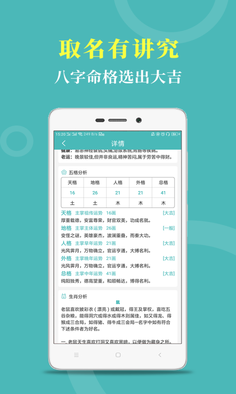 起名帮手图1