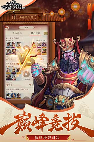 英雄爱三国图1