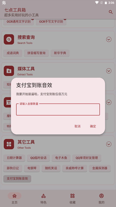 七点工具箱app图4