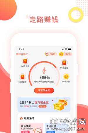 金牛计步app截图2