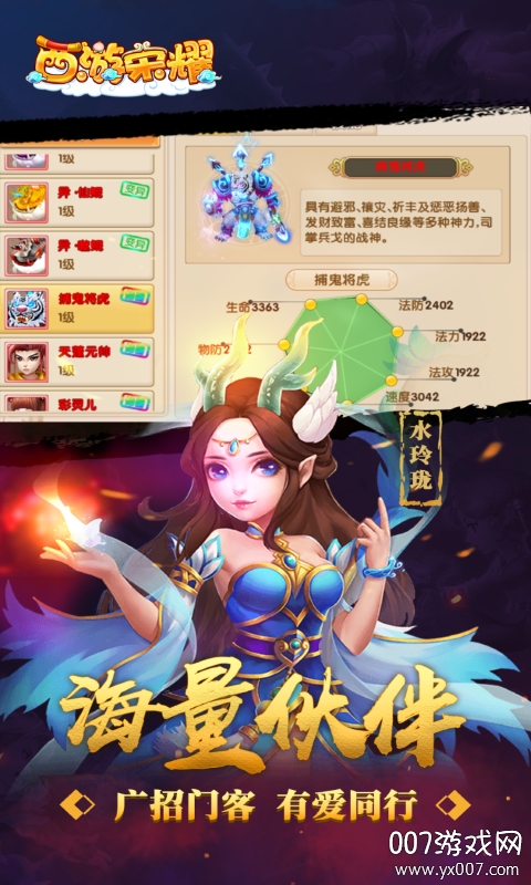 西游荣耀手游图2