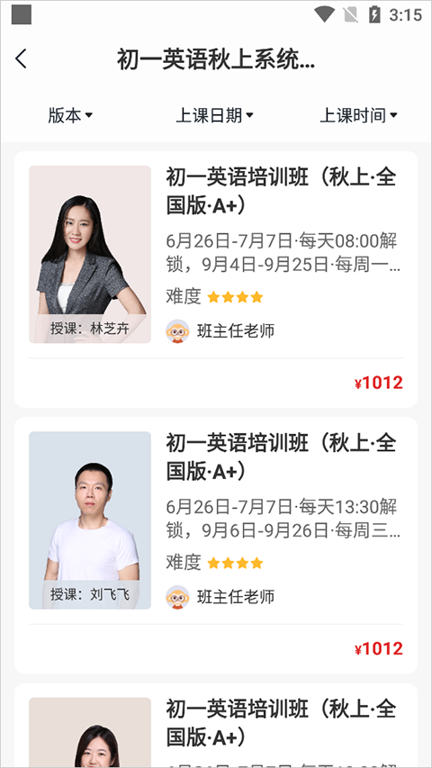 希望学网校app图4