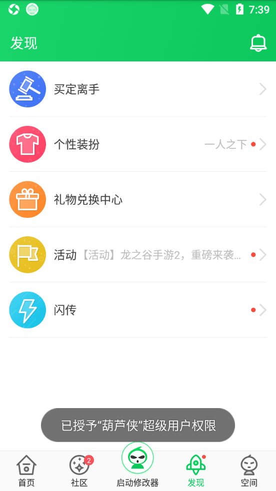 葫芦侠官方版图2