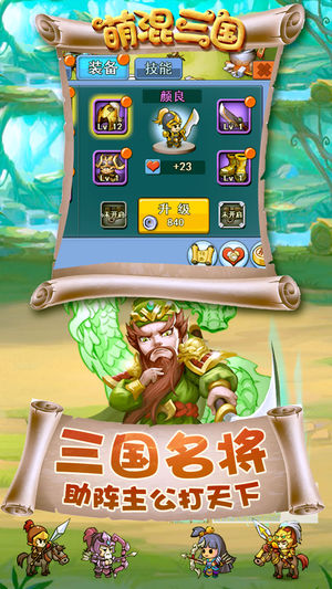 萌混三国手游下载官方正版图3