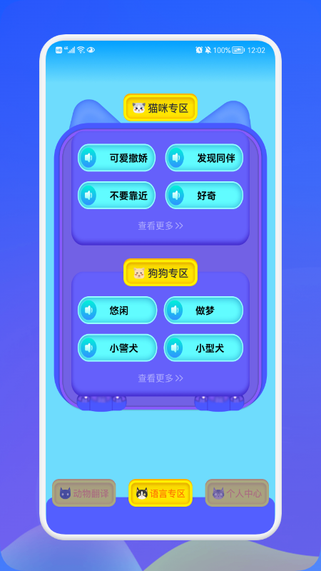 动物交流翻译器截图2