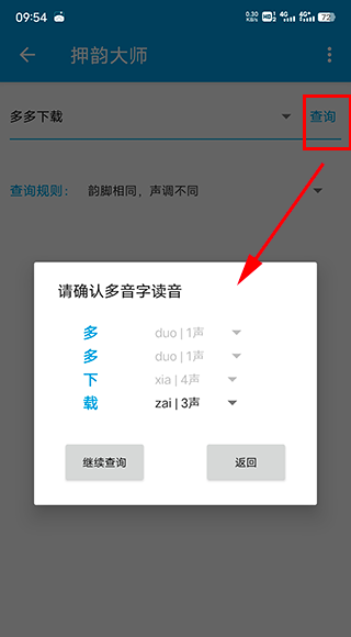 押韵大师app官网版