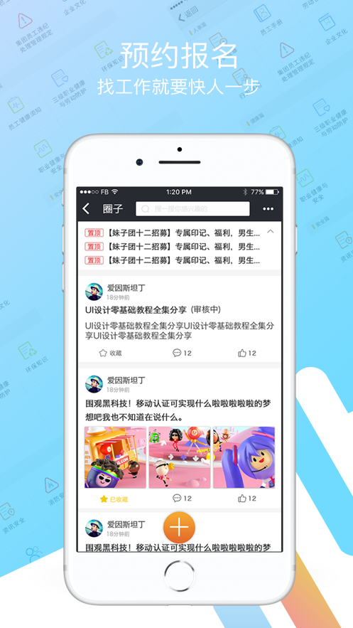 我要聘app富士康安卓版图1