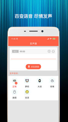 变声语音包图4