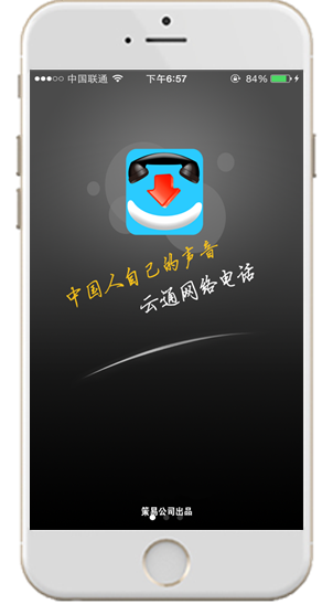云通电话安卓版图1