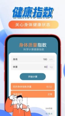 笛笛一起来计步截图2