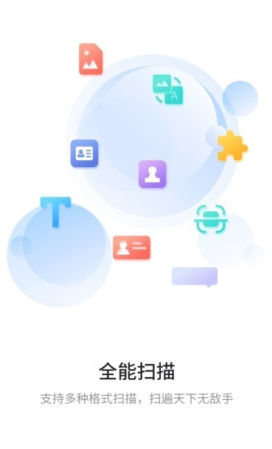 极速扫描通图2