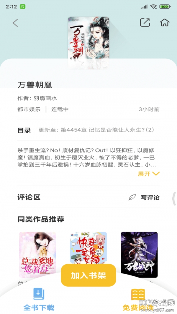 忽忽小说无强制付费版图1