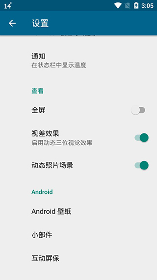 yowindow天气最新版截图2