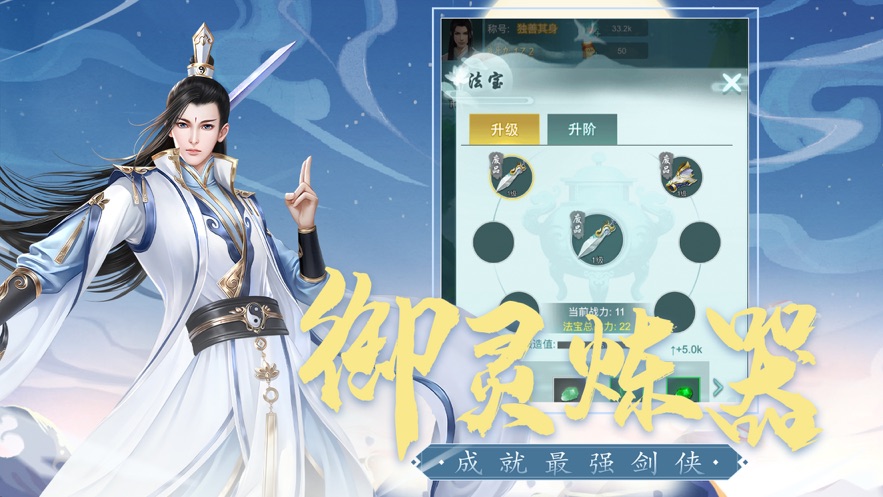 全民修炼手游