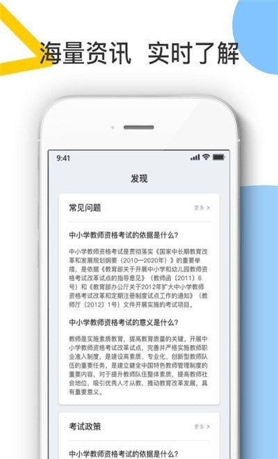 考教师宝典app截图4