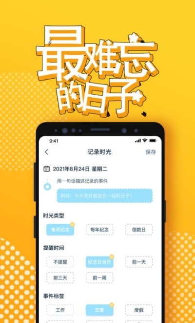 梦想倒计时app图6