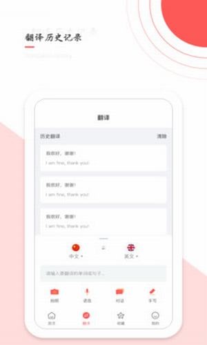 实时翻译图2
