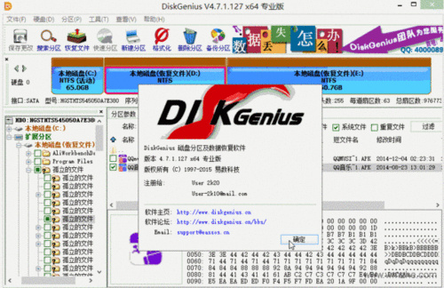 diskgenius硬盘分区工具图1