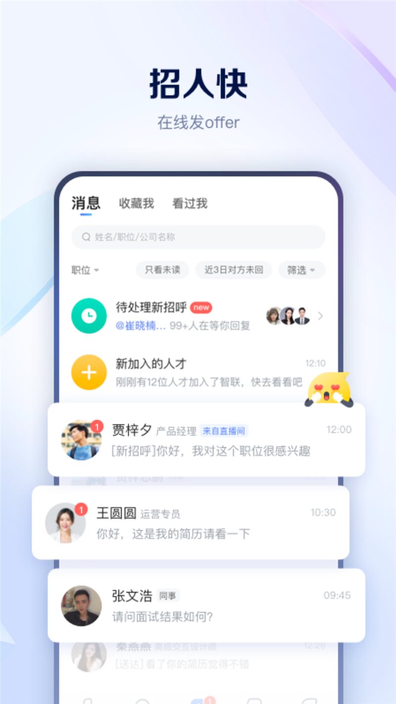 天骄亦聘app图5