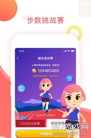 金牛计步app截图4