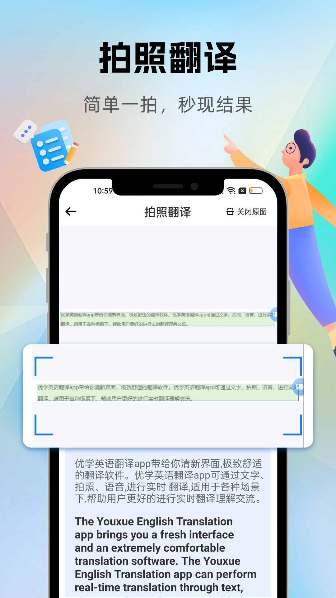 优学翻译官截图4